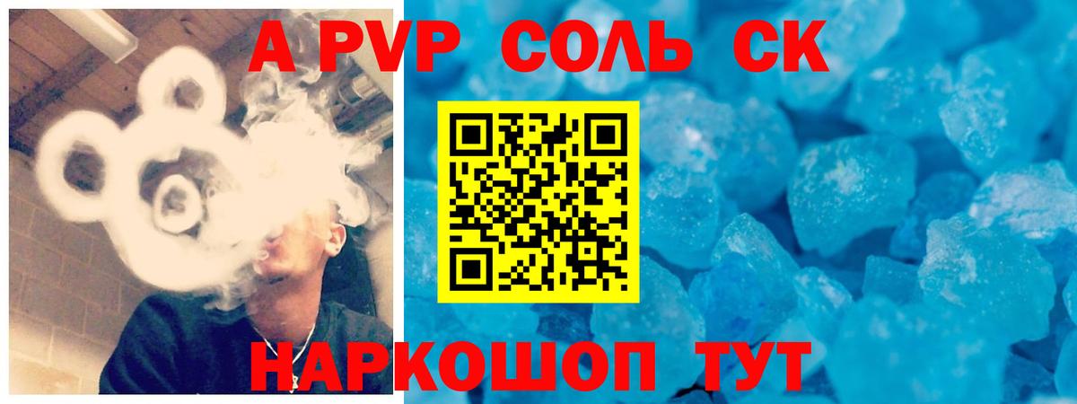 Полысаево  A-PVP Соль  А ПВП кристаллы  APVP крисы CK  Вход с VPN 