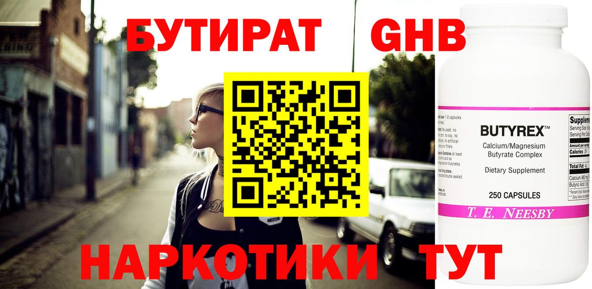 Полысаево  Бутират 99%  Вход с VPN 