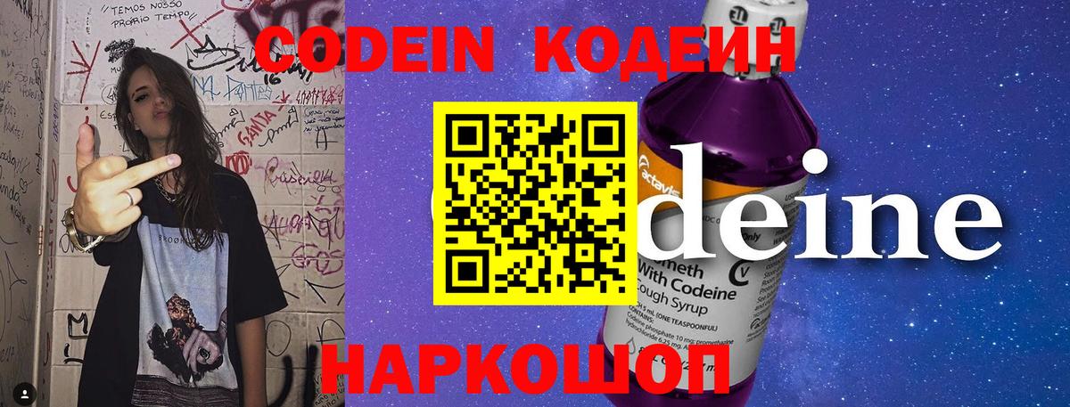 Codein Purple Drank Полысаево
