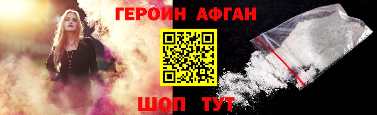 Героин Афган  Героин  Полысаево  Вход с VPN 