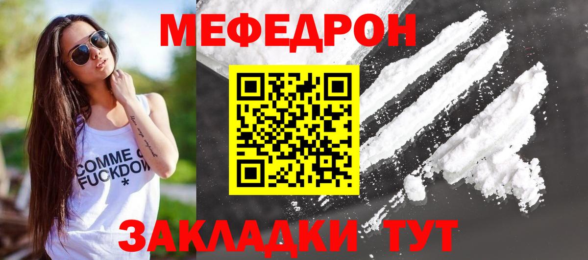 Мефедрон  Вход с VPN    вход  МЕФ mephedrone  Полысаево 