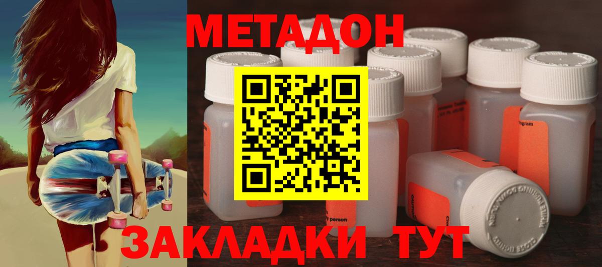 Метадон methadone Полысаево