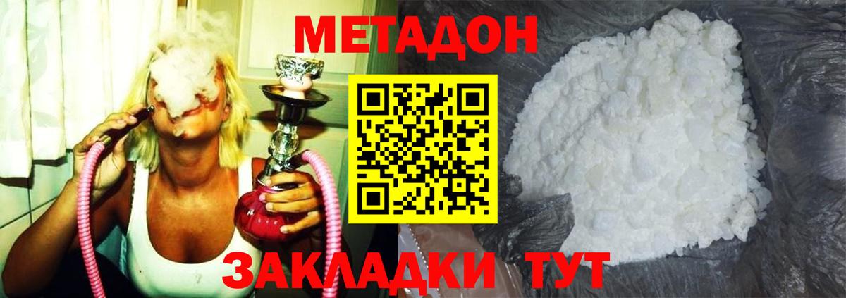 Метадон methadone  Вход с VPN  Полысаево  Метадон белоснежный 
